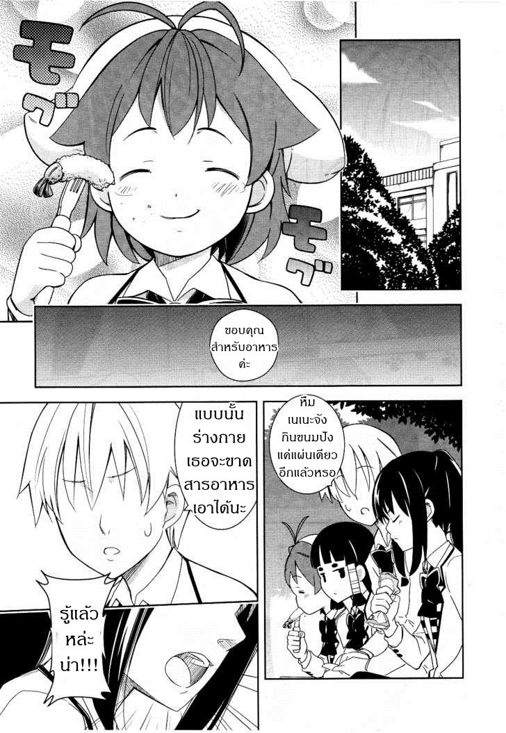 Yamanko! page 20