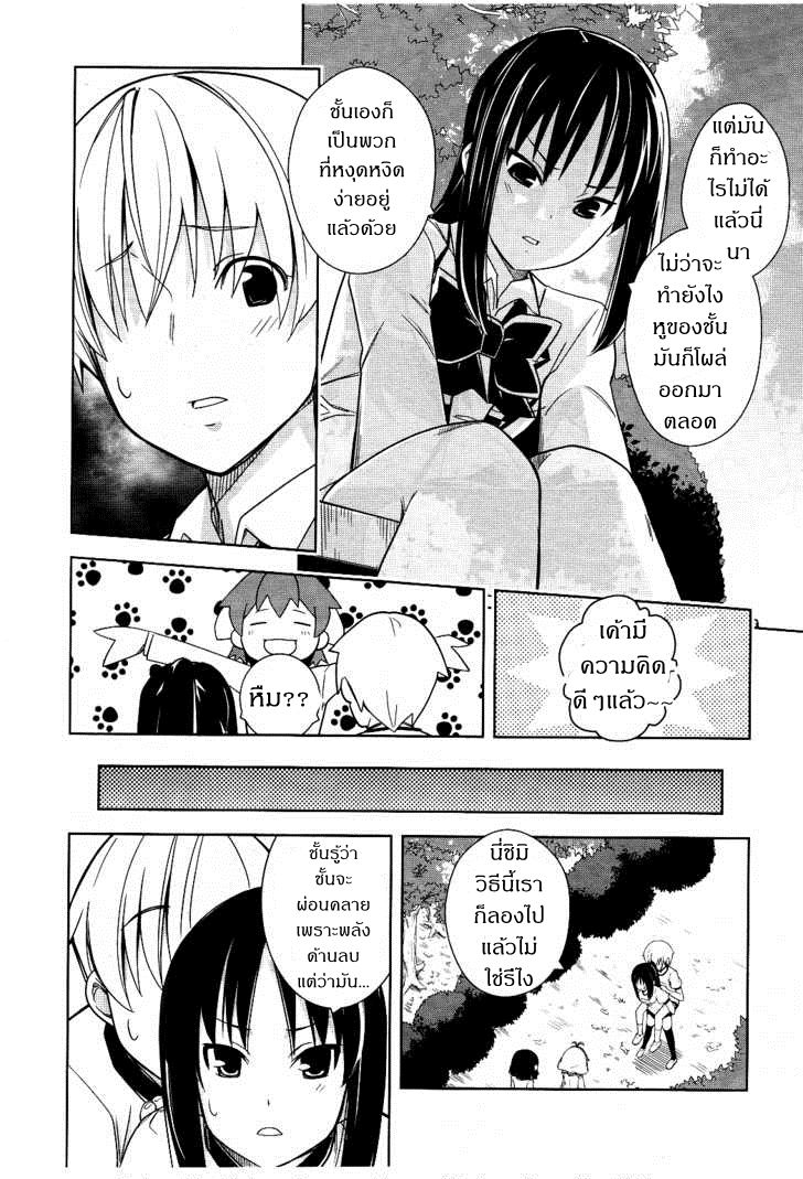 Yamanko! page 21