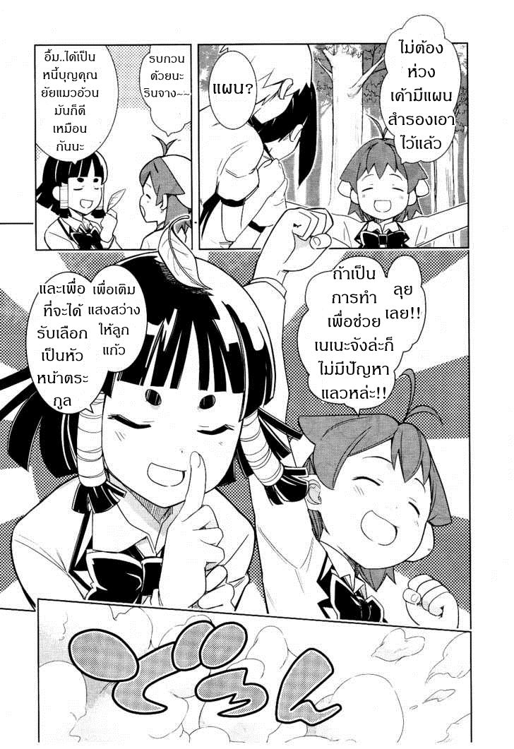 Yamanko! page 22