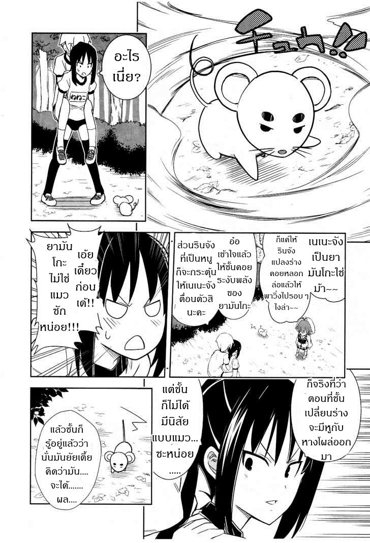 Yamanko! page 23