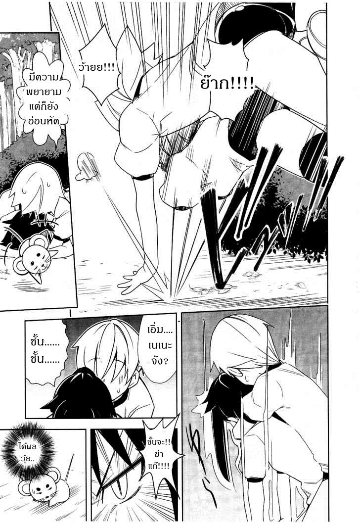 Yamanko! page 24