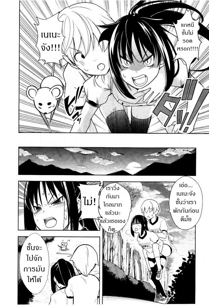 Yamanko! page 25