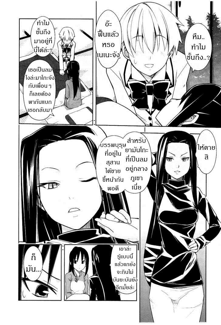 Yamanko! page 27