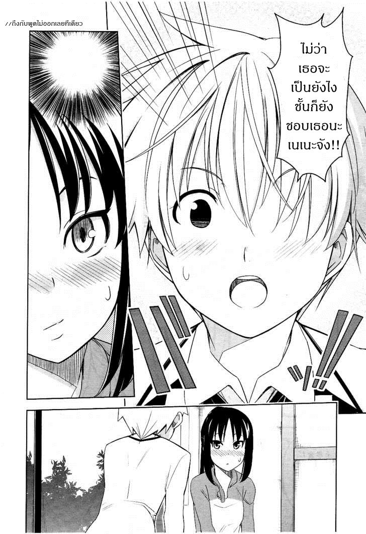 Yamanko! page 29