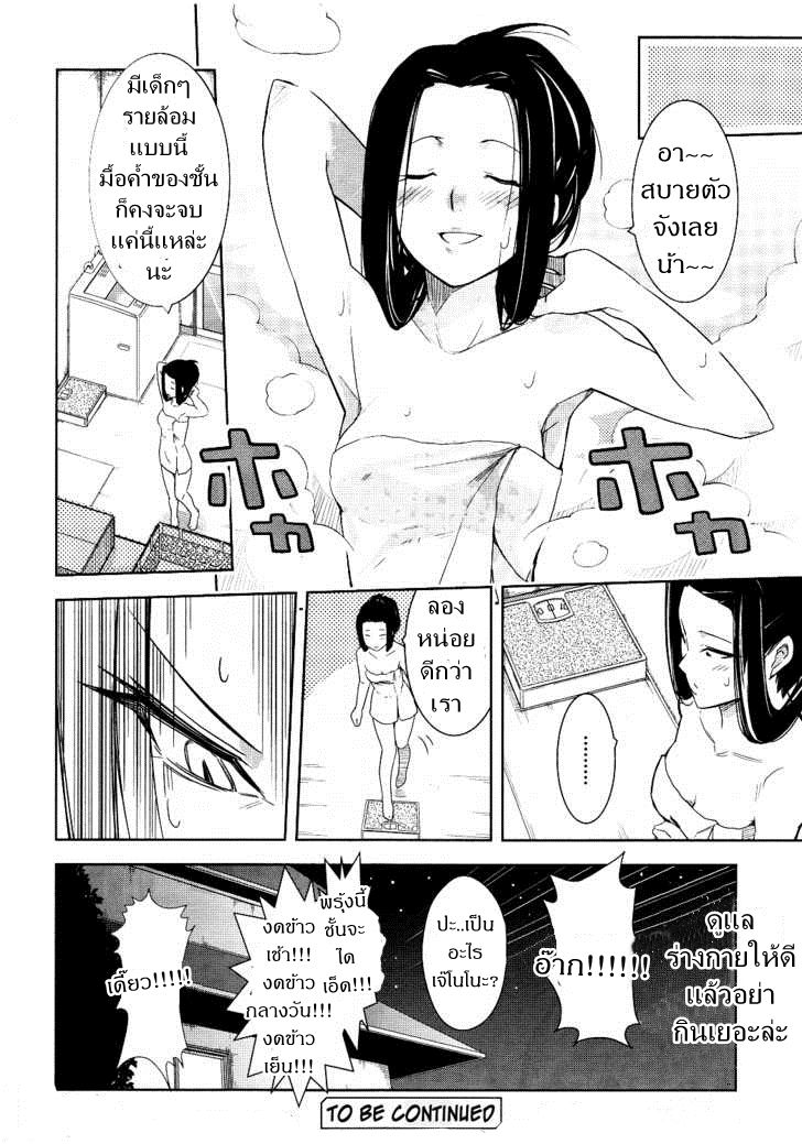 Yamanko! page 31