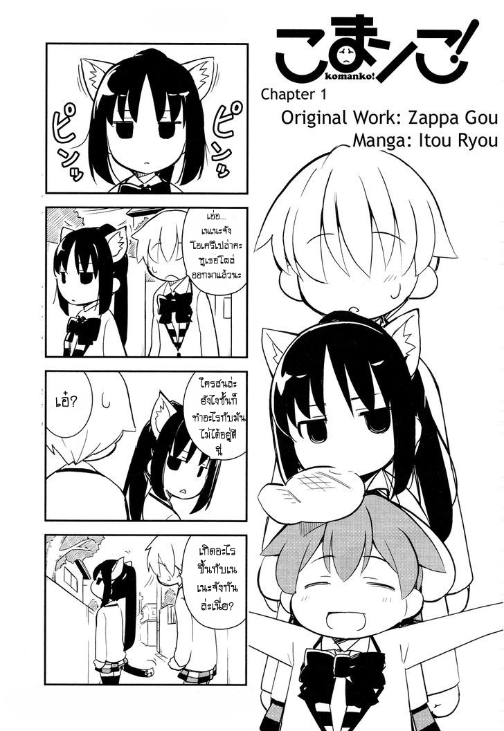 Yamanko! page 1