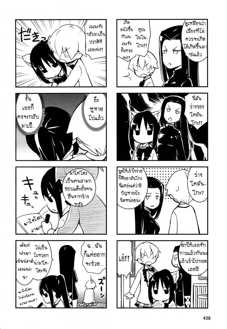 Yamanko! page 2