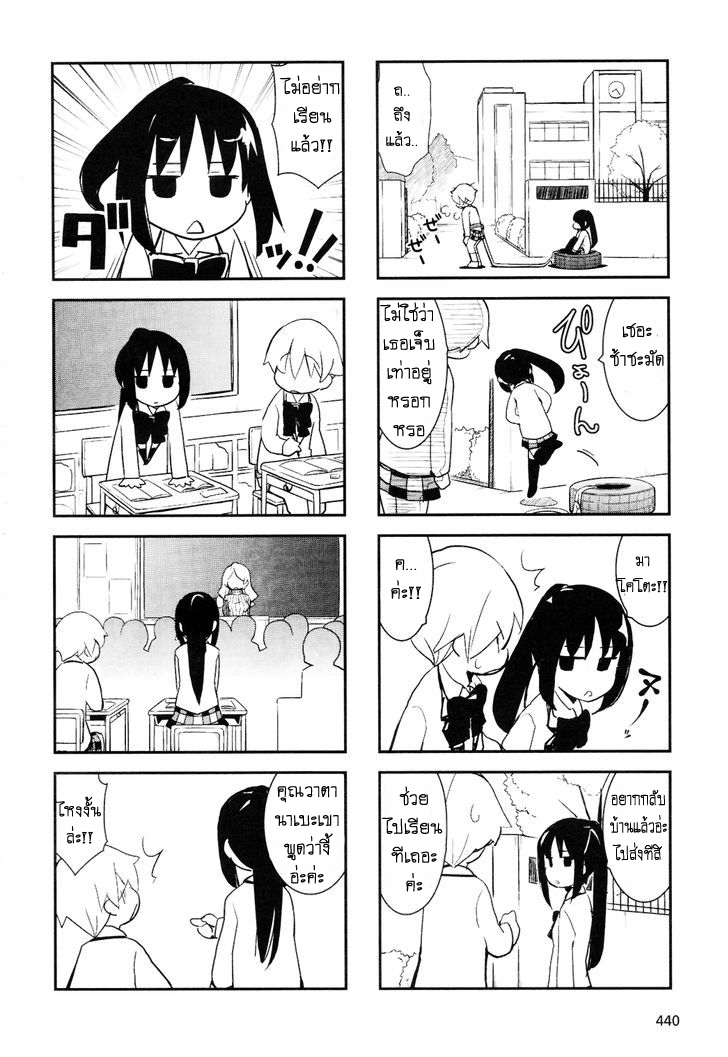 Yamanko! page 4