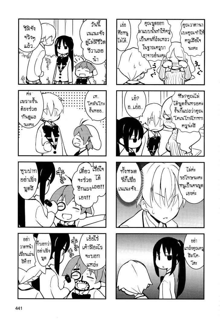 Yamanko! page 5