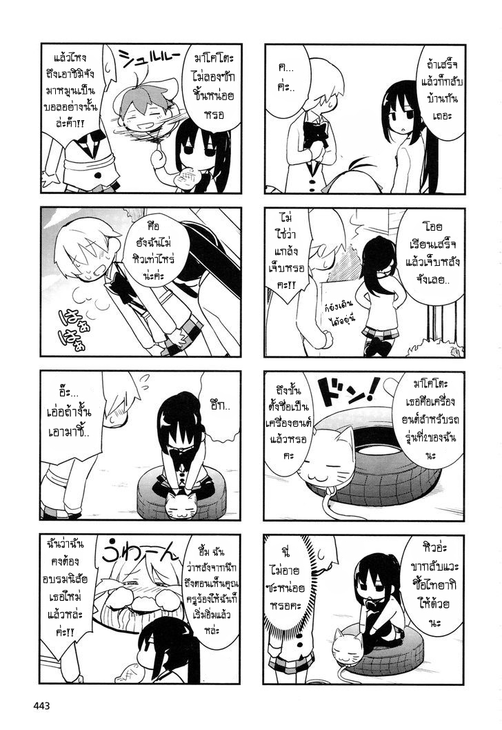 Yamanko! page 7