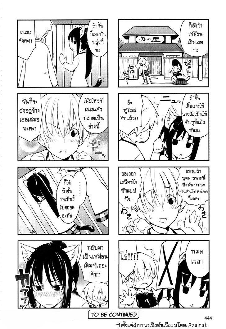 Yamanko! page 8