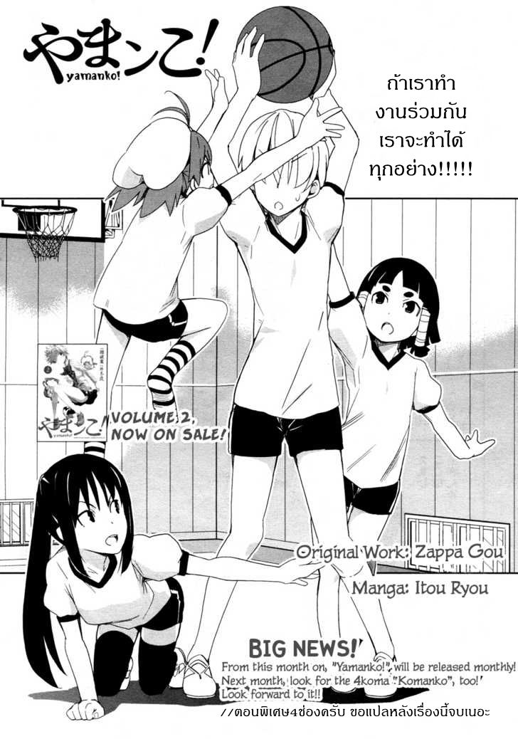 Yamanko! page 1