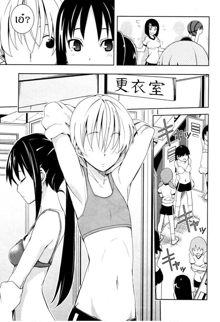 Yamanko! page 5