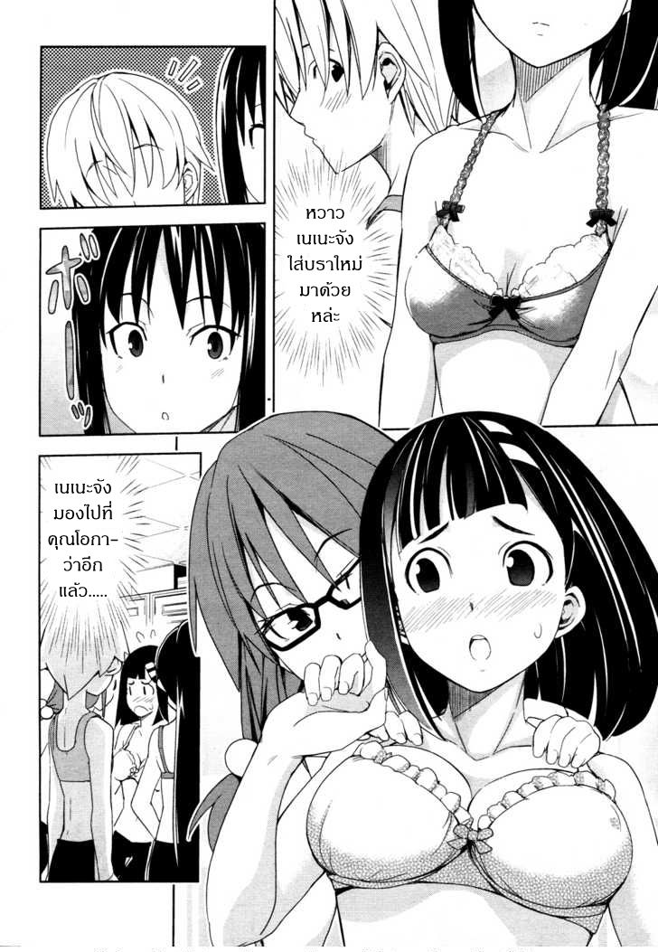 Yamanko! page 6