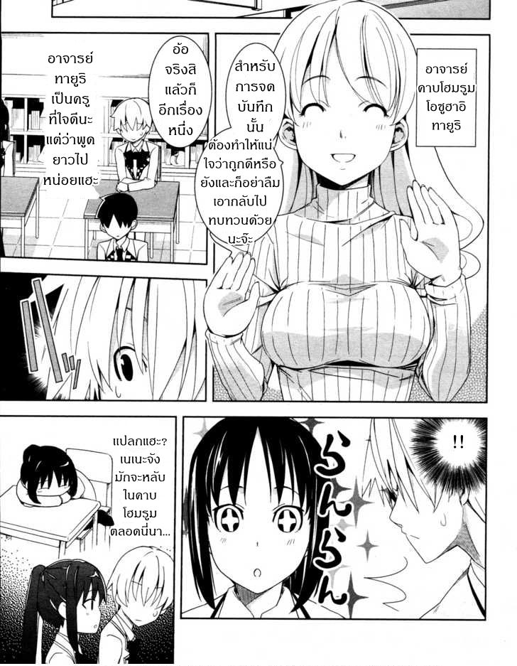 Yamanko! page 7
