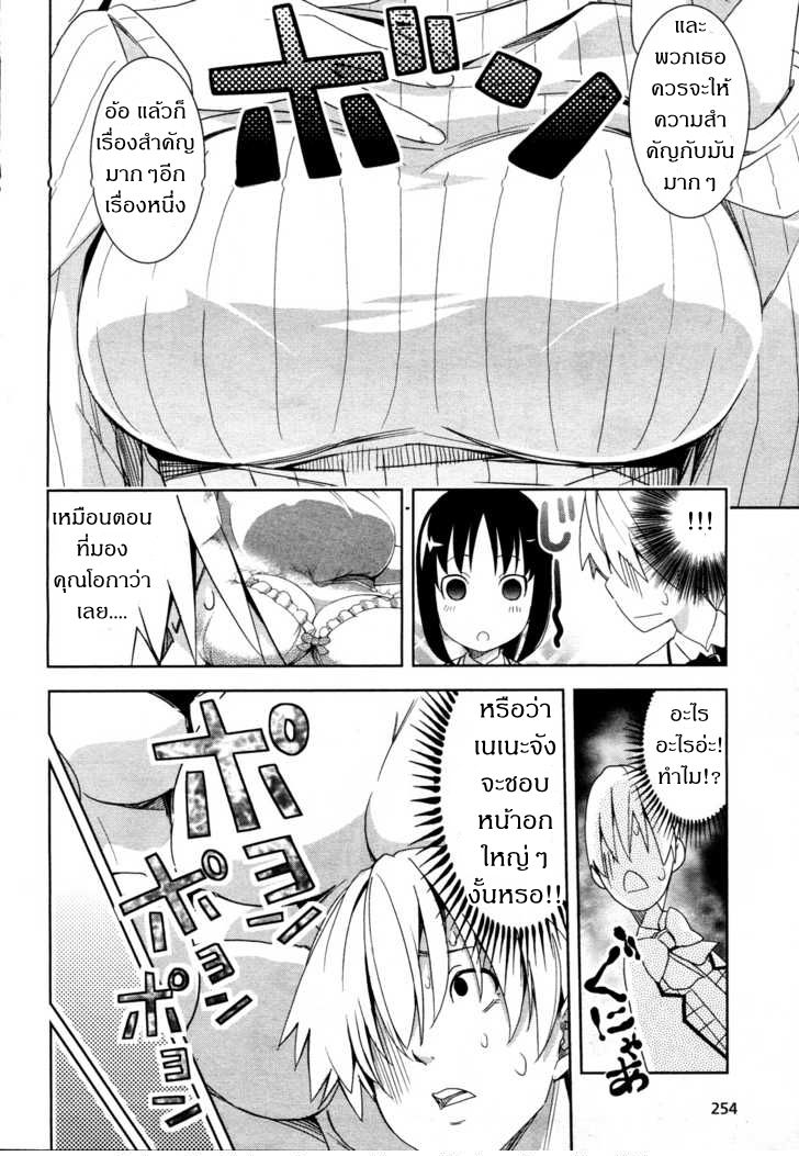 Yamanko! page 8