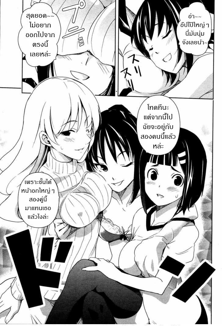Yamanko! page 9