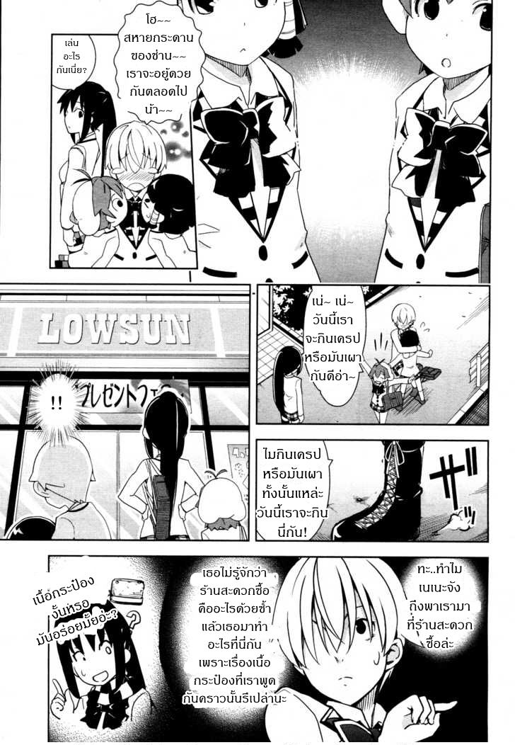 Yamanko! page 11