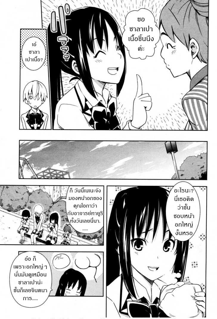 Yamanko! page 13
