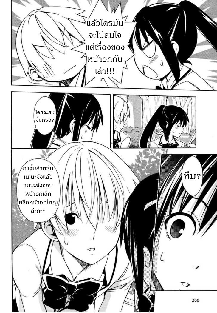 Yamanko! page 14