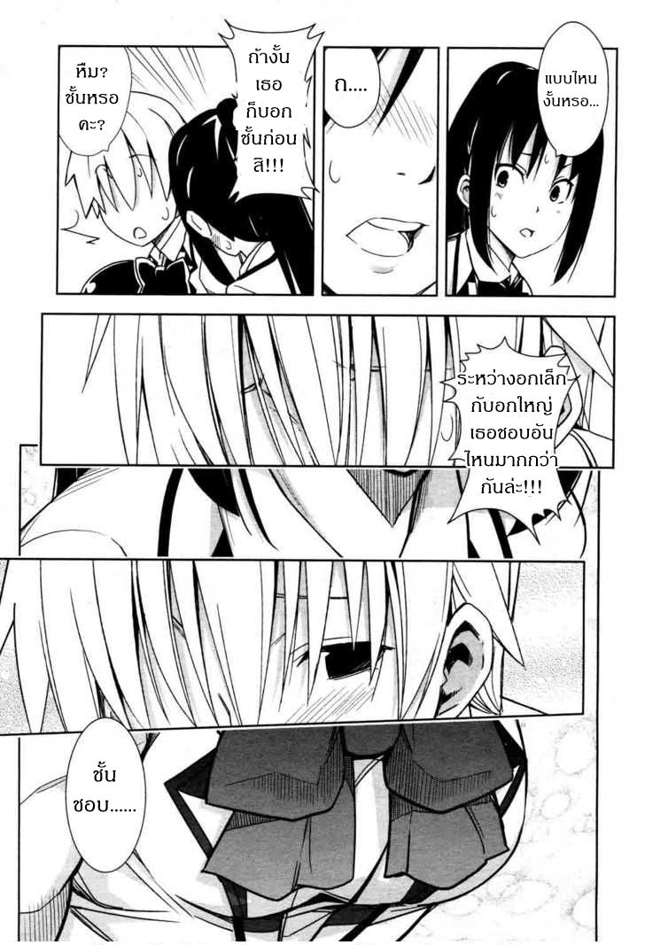 Yamanko! page 15