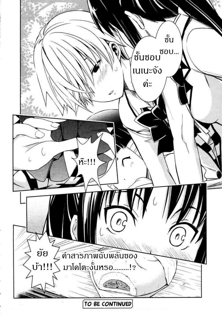 Yamanko! page 16