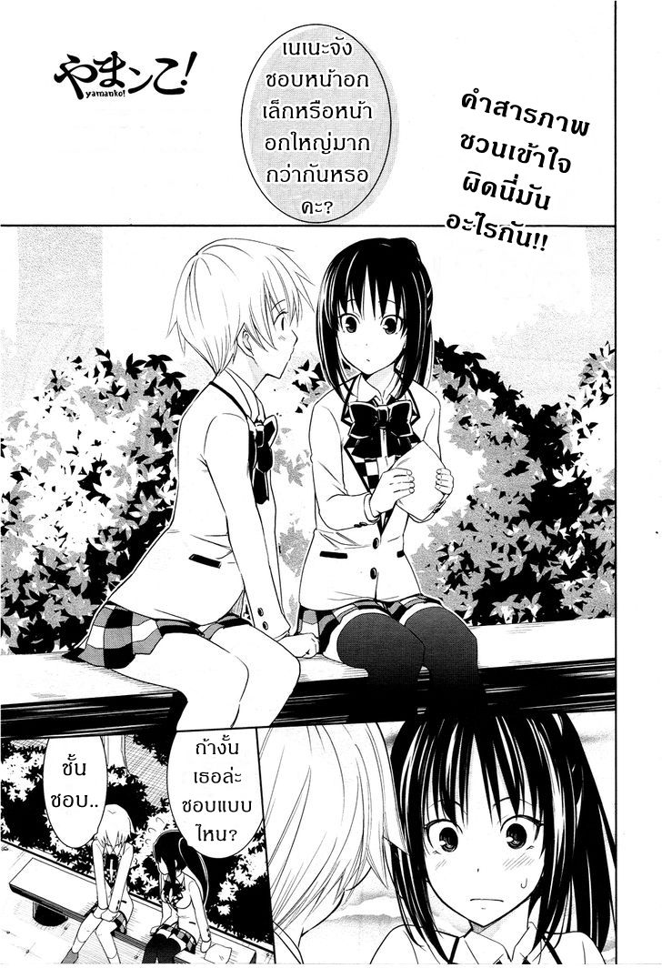 Yamanko! page 1