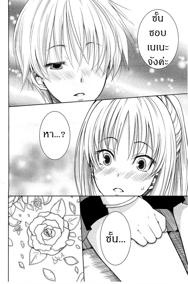 Yamanko! page 2