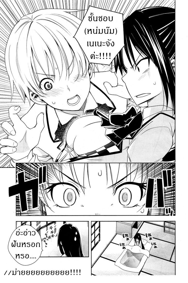 Yamanko! page 3