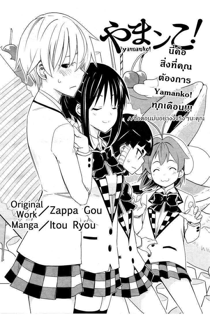 Yamanko! page 4
