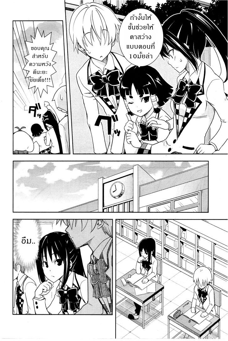 Yamanko! page 6