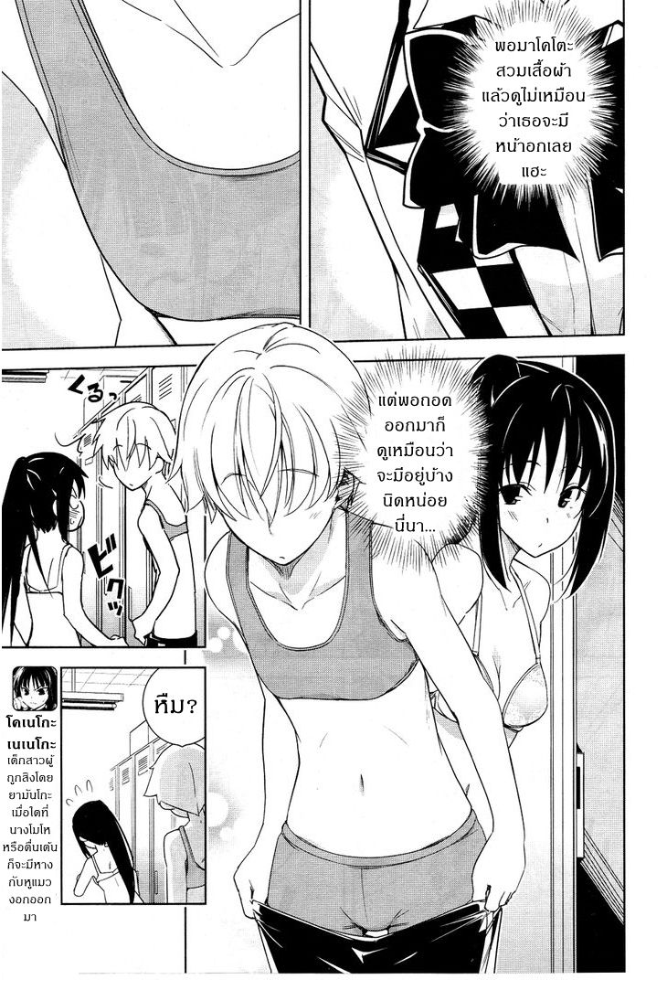 Yamanko! page 7
