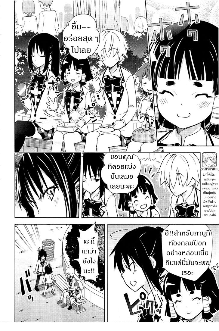 Yamanko! page 8