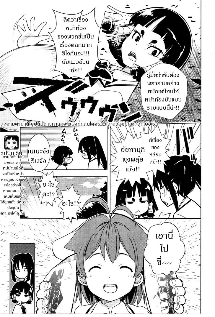 Yamanko! page 9