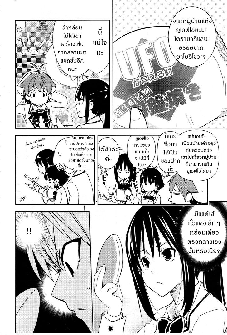Yamanko! page 10