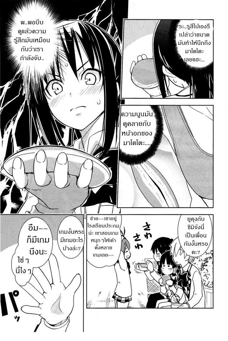 Yamanko! page 11