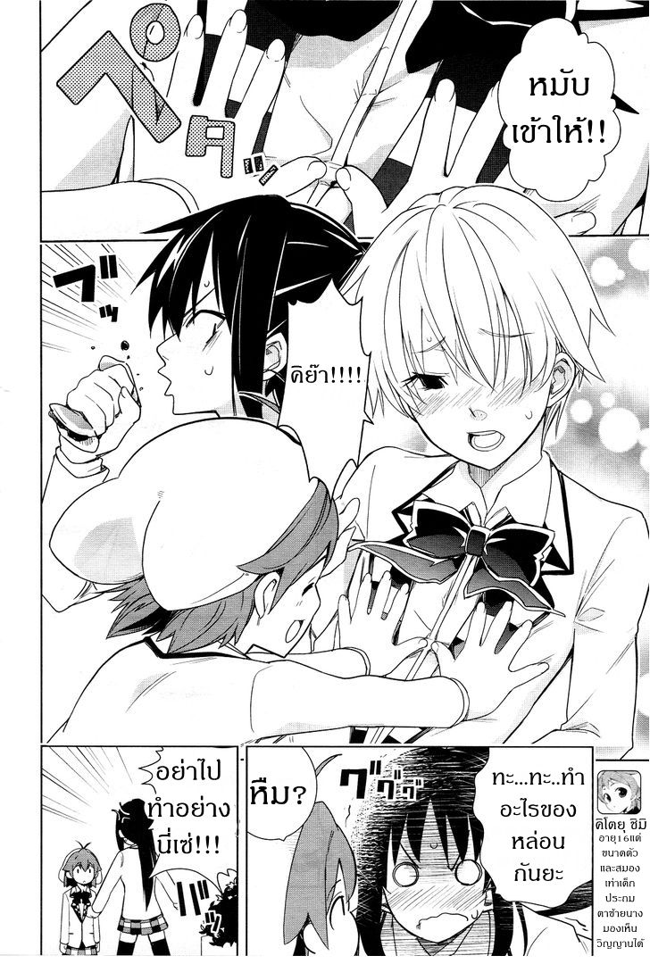 Yamanko! page 12