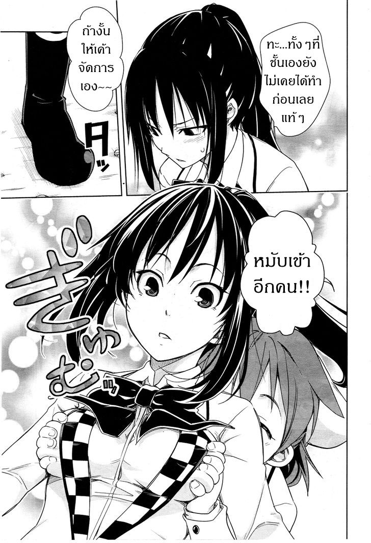 Yamanko! page 13