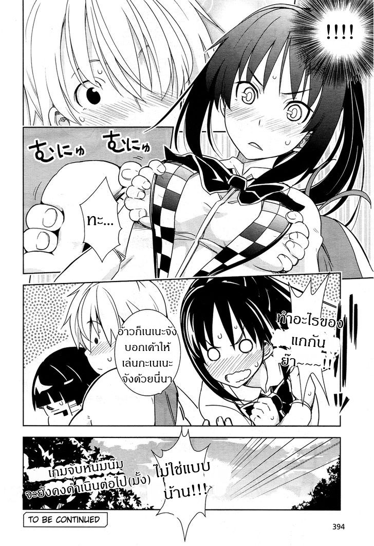 Yamanko! page 14