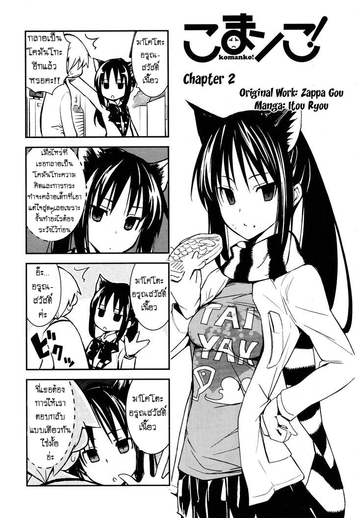 Yamanko! page 1