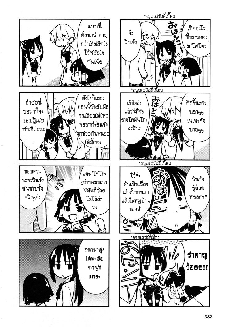 Yamanko! page 2