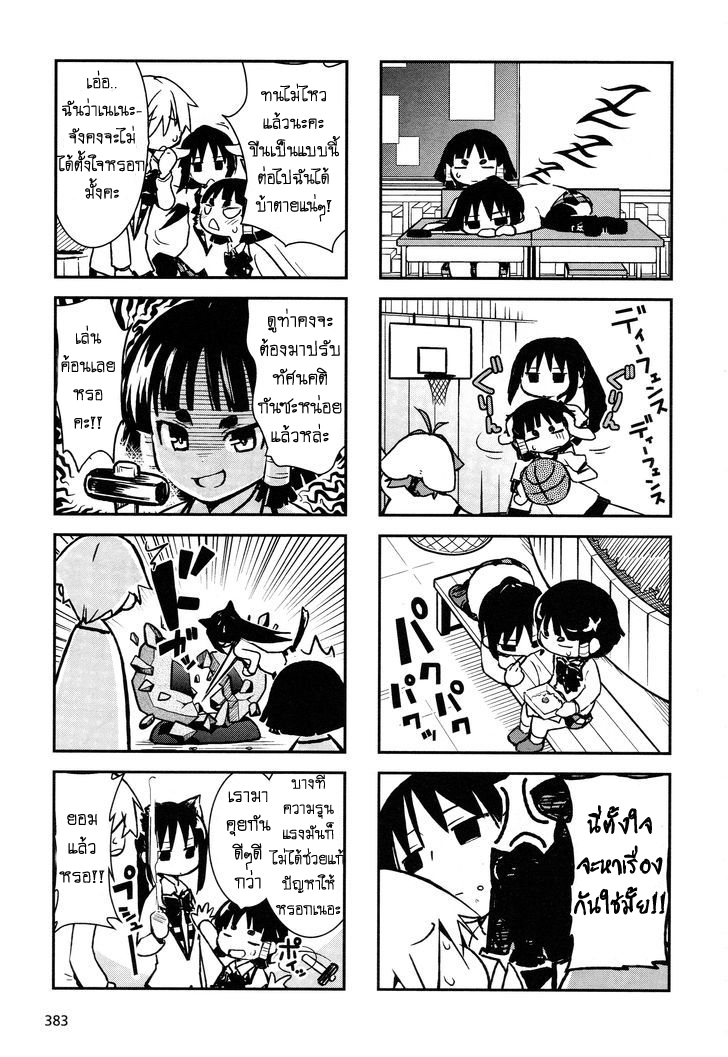 Yamanko! page 3