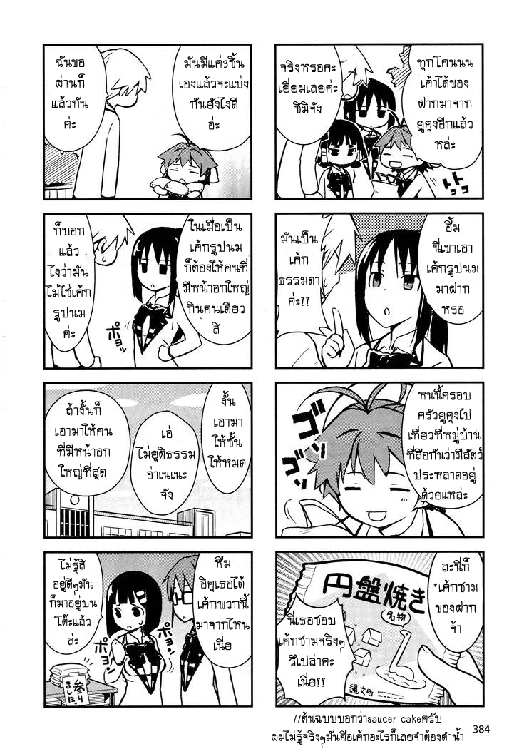 Yamanko! page 4
