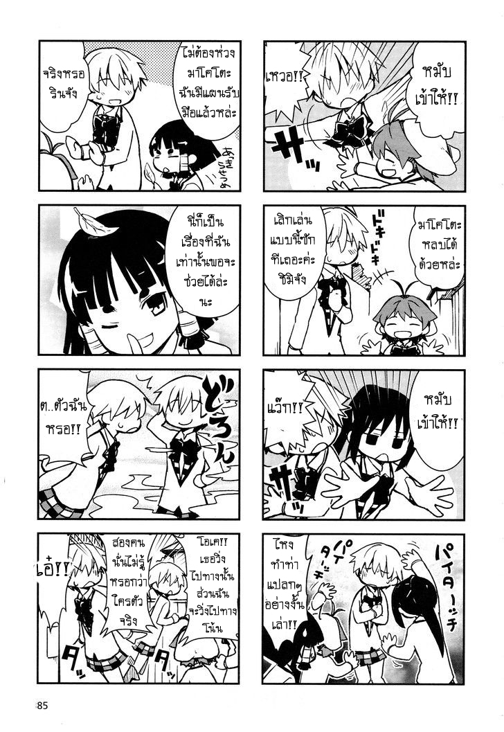 Yamanko! page 5