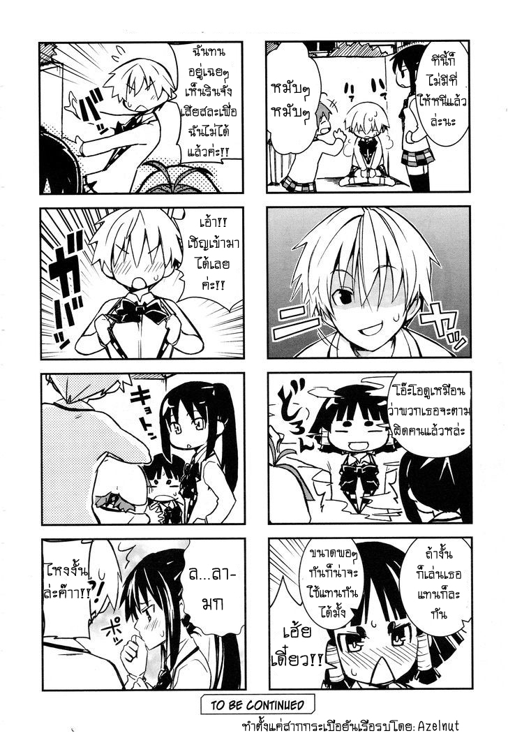 Yamanko! page 6