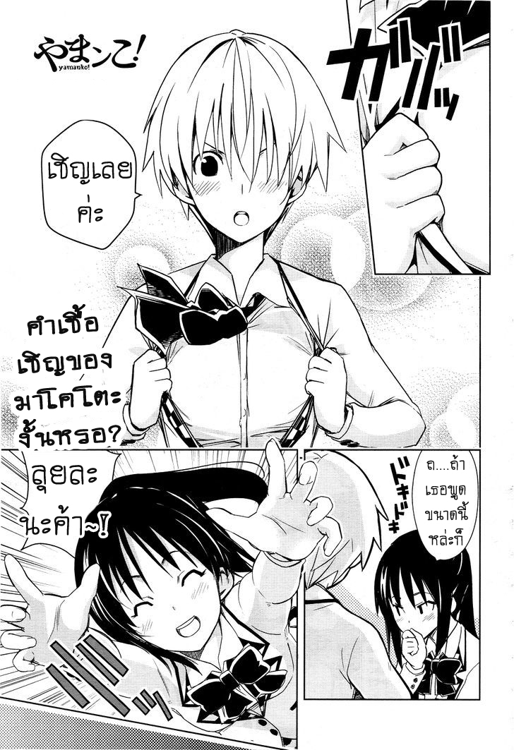 Yamanko! page 1