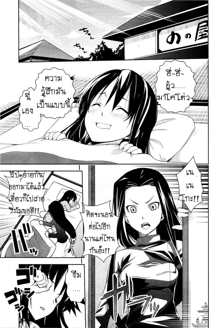 Yamanko! page 3