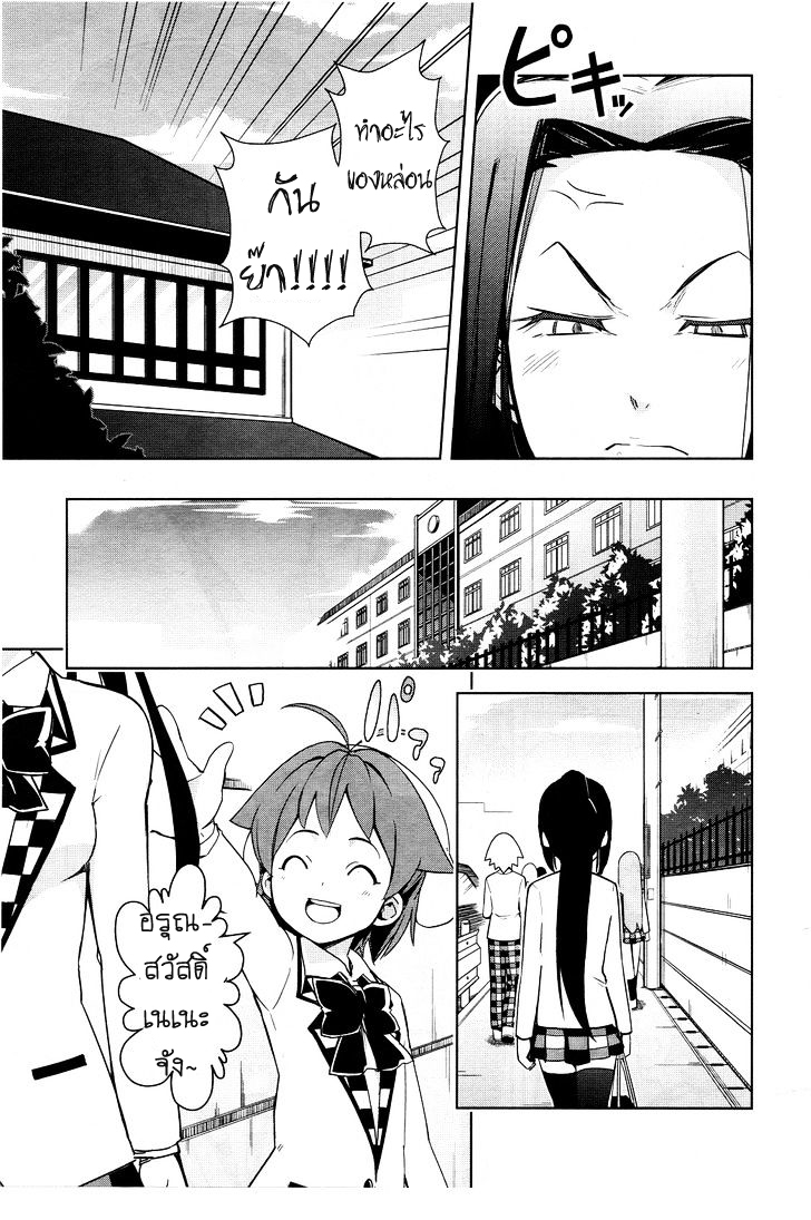 Yamanko! page 5
