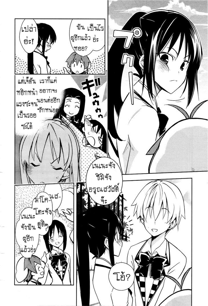 Yamanko! page 6