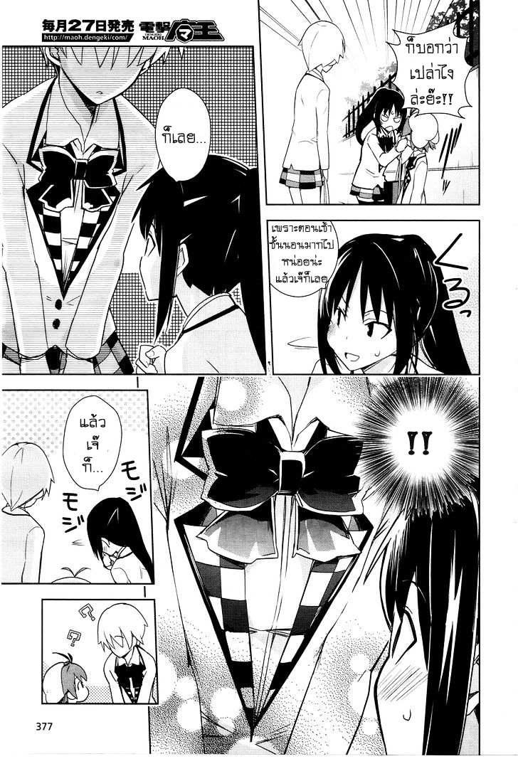 Yamanko! page 7